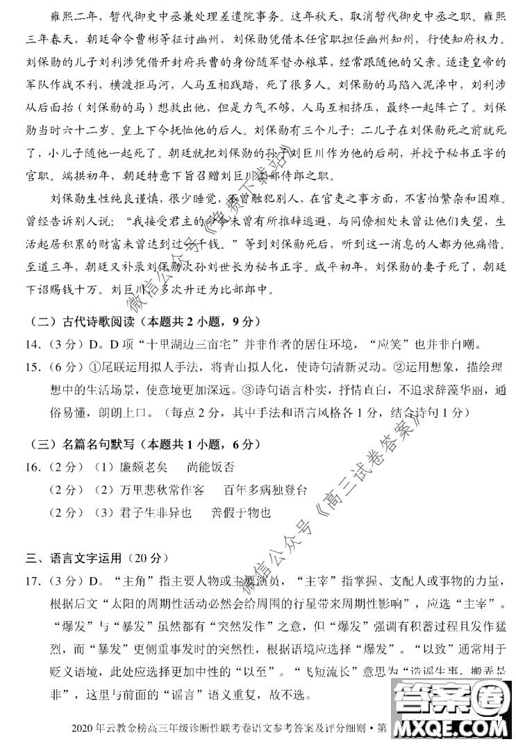 2020年云教金榜高三年級診斷性聯(lián)考卷語文試題及答案