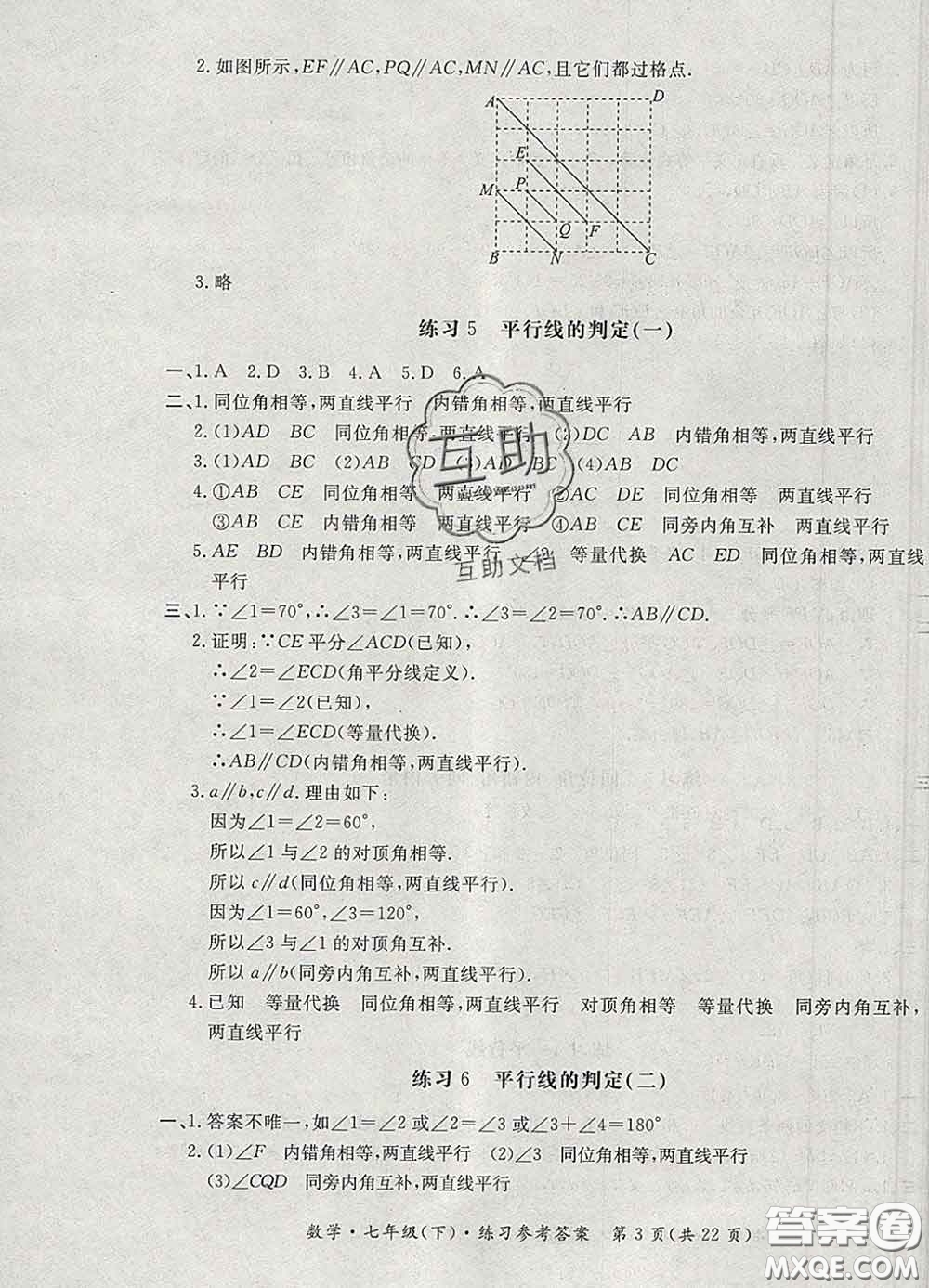 2020新版新課標(biāo)形成性練習(xí)與檢測(cè)七年級(jí)數(shù)學(xué)下冊(cè)人教版答案