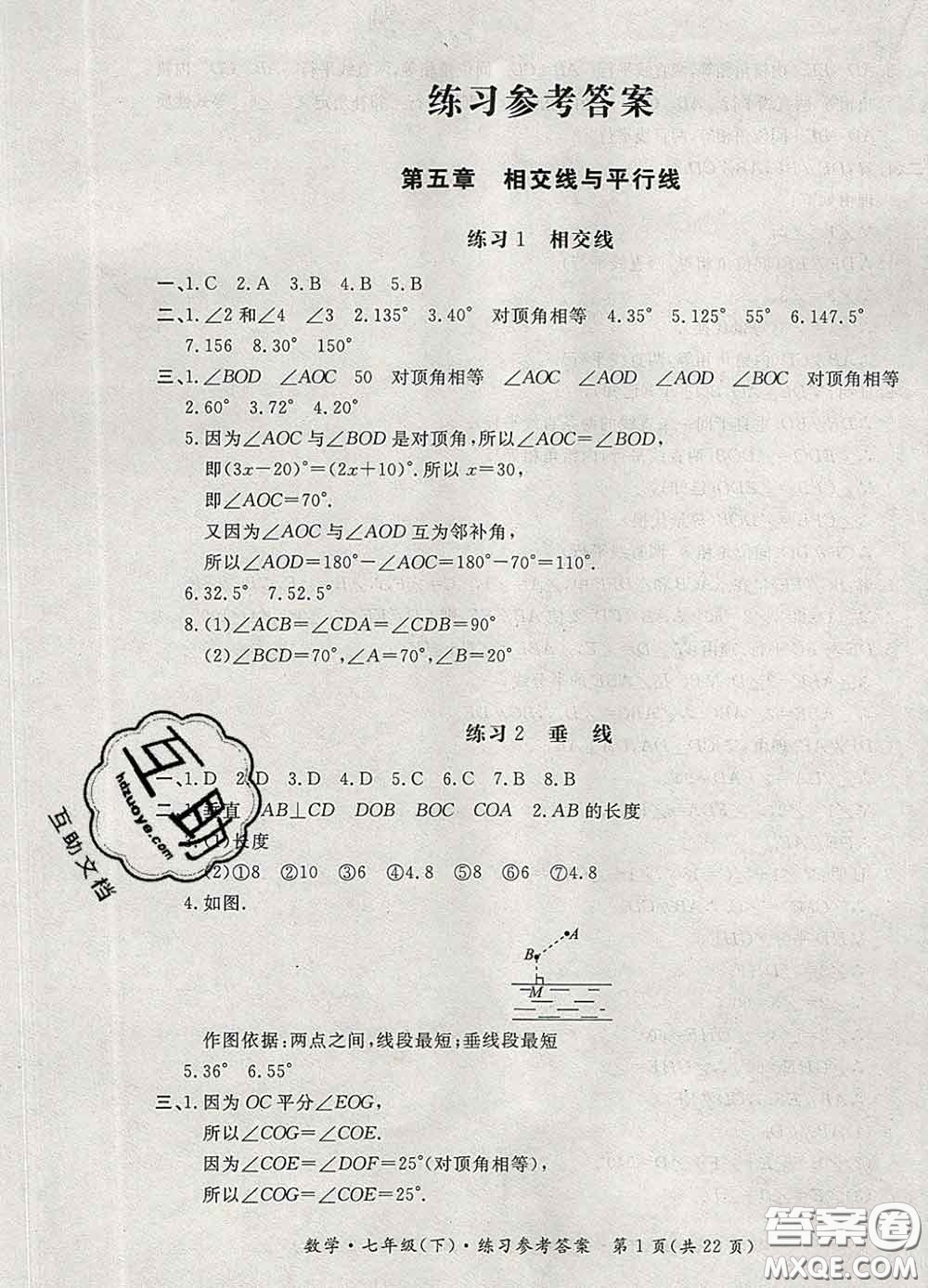 2020新版新課標(biāo)形成性練習(xí)與檢測(cè)七年級(jí)數(shù)學(xué)下冊(cè)人教版答案