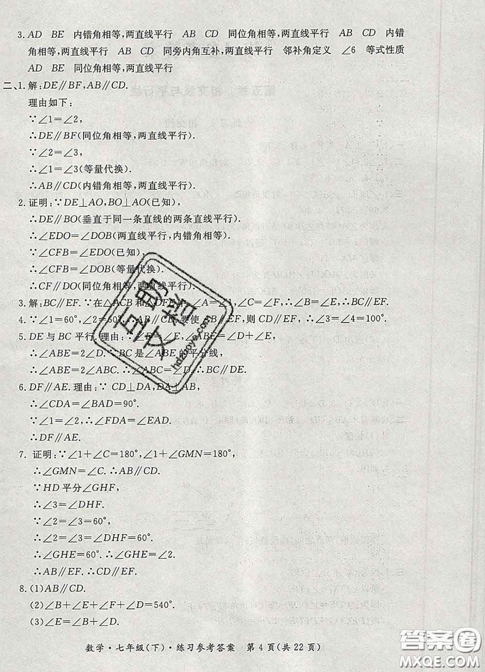 2020新版新課標(biāo)形成性練習(xí)與檢測(cè)七年級(jí)數(shù)學(xué)下冊(cè)人教版答案