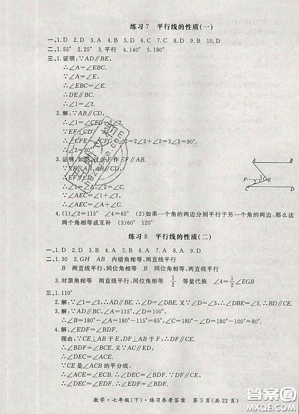 2020新版新課標(biāo)形成性練習(xí)與檢測(cè)七年級(jí)數(shù)學(xué)下冊(cè)人教版答案