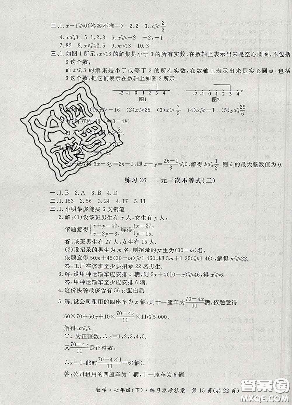 2020新版新課標(biāo)形成性練習(xí)與檢測(cè)七年級(jí)數(shù)學(xué)下冊(cè)人教版答案