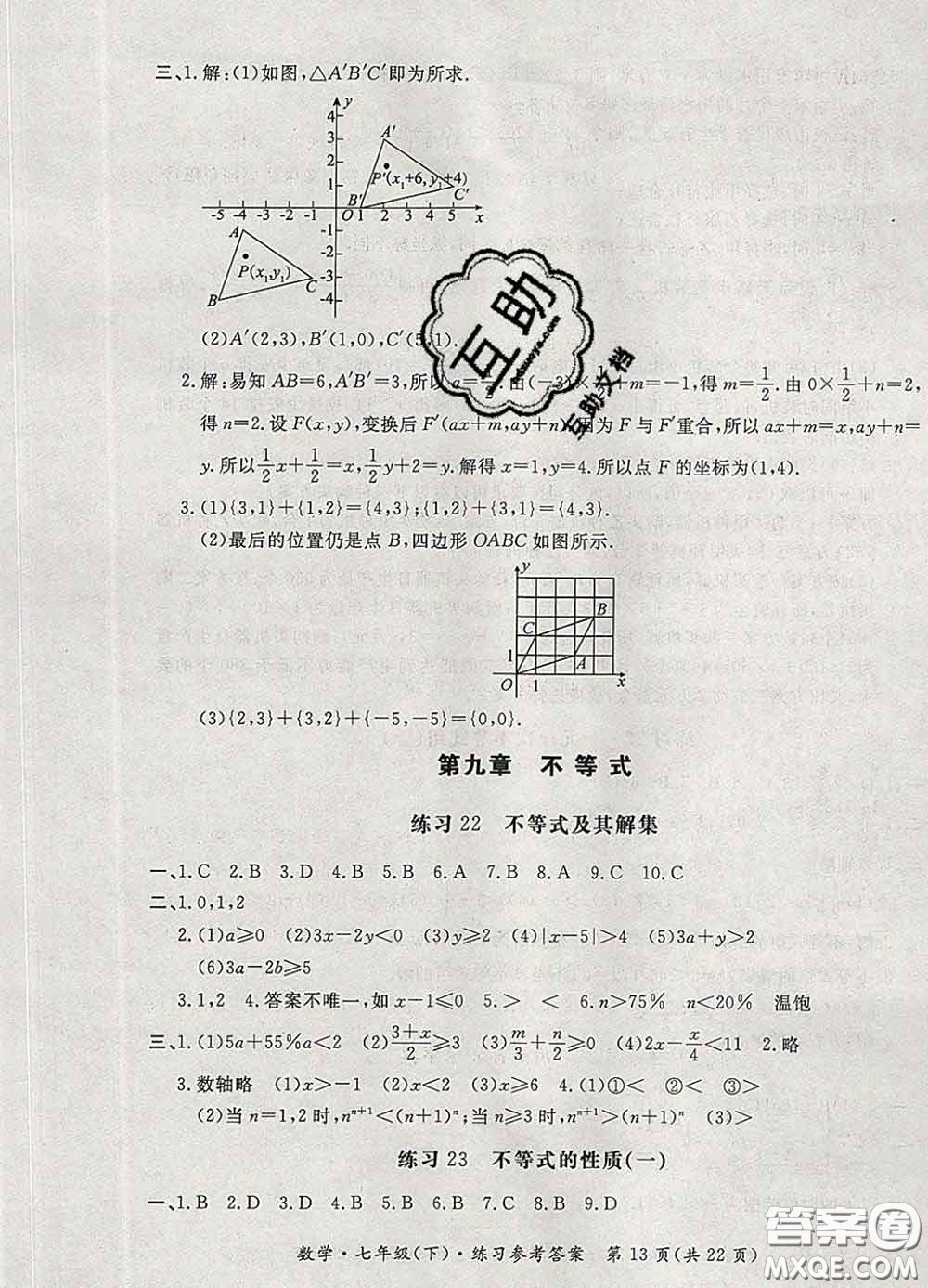 2020新版新課標(biāo)形成性練習(xí)與檢測(cè)七年級(jí)數(shù)學(xué)下冊(cè)人教版答案