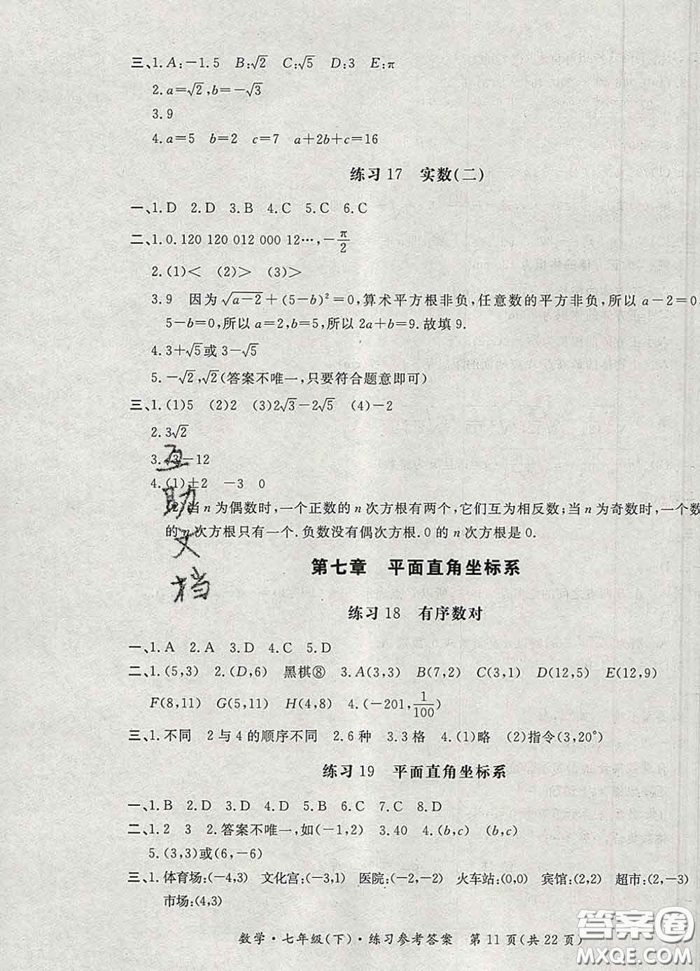 2020新版新課標(biāo)形成性練習(xí)與檢測(cè)七年級(jí)數(shù)學(xué)下冊(cè)人教版答案