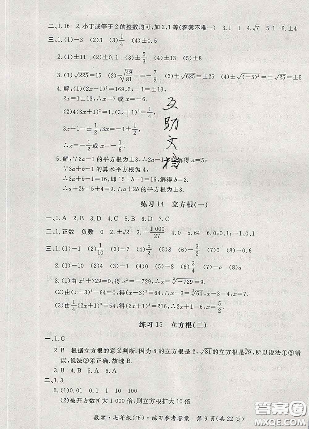 2020新版新課標(biāo)形成性練習(xí)與檢測(cè)七年級(jí)數(shù)學(xué)下冊(cè)人教版答案