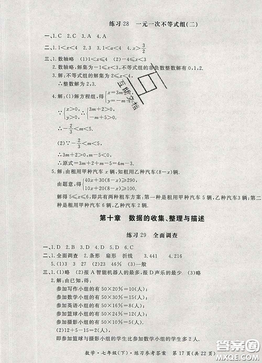 2020新版新課標(biāo)形成性練習(xí)與檢測(cè)七年級(jí)數(shù)學(xué)下冊(cè)人教版答案