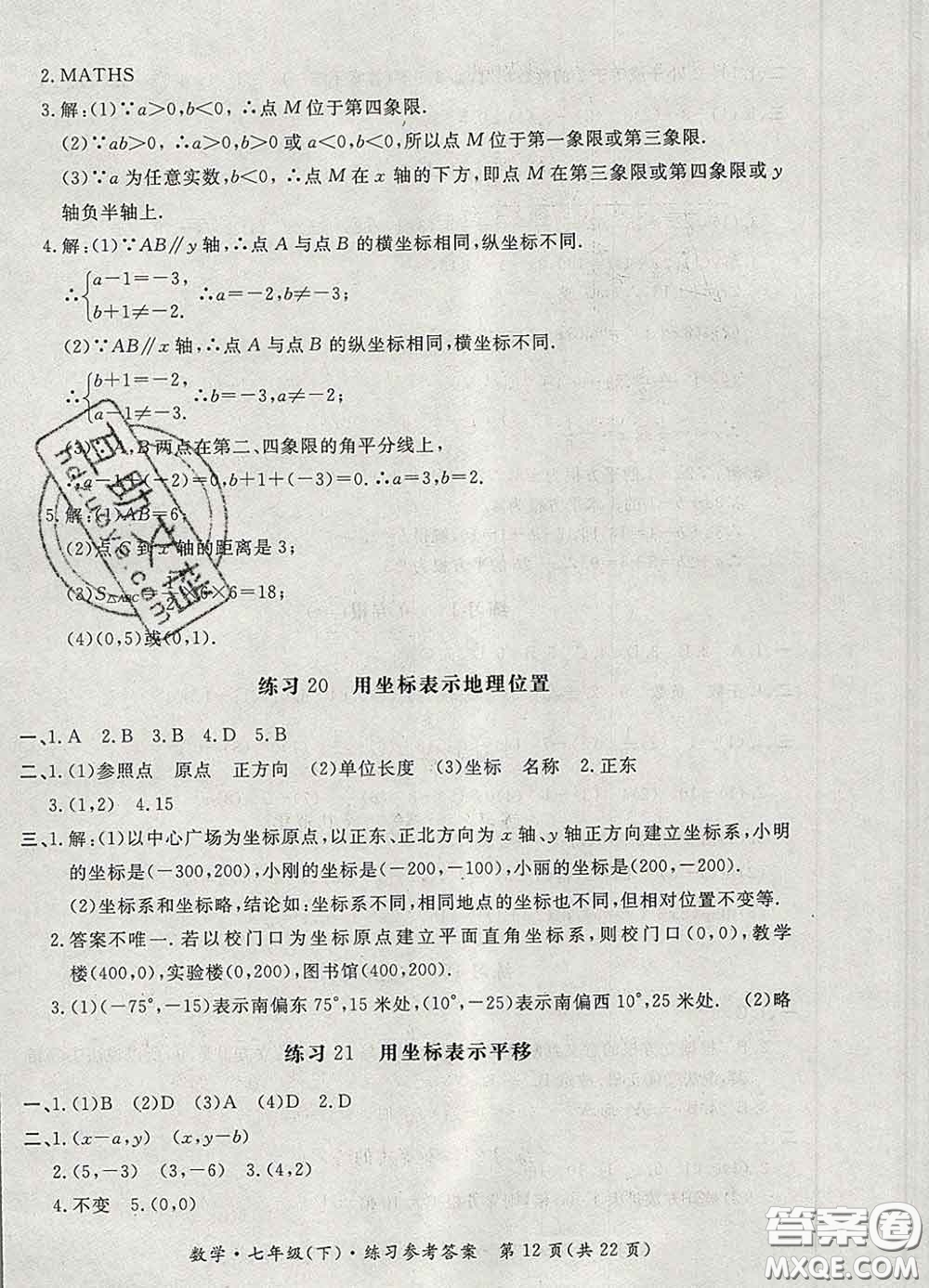 2020新版新課標(biāo)形成性練習(xí)與檢測(cè)七年級(jí)數(shù)學(xué)下冊(cè)人教版答案