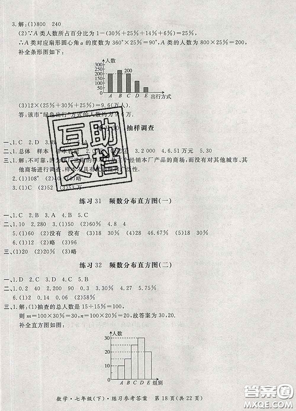 2020新版新課標(biāo)形成性練習(xí)與檢測(cè)七年級(jí)數(shù)學(xué)下冊(cè)人教版答案