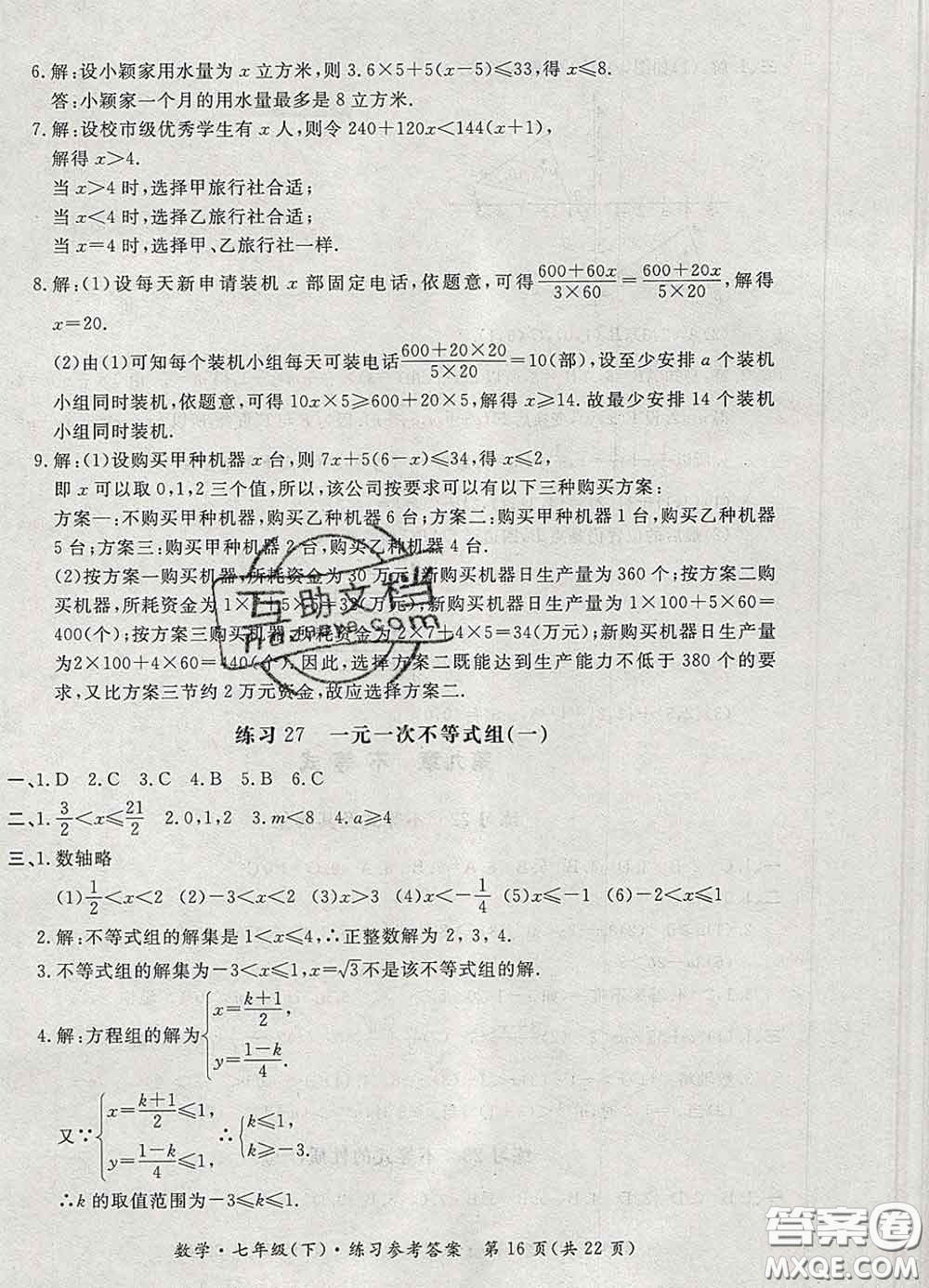 2020新版新課標(biāo)形成性練習(xí)與檢測(cè)七年級(jí)數(shù)學(xué)下冊(cè)人教版答案