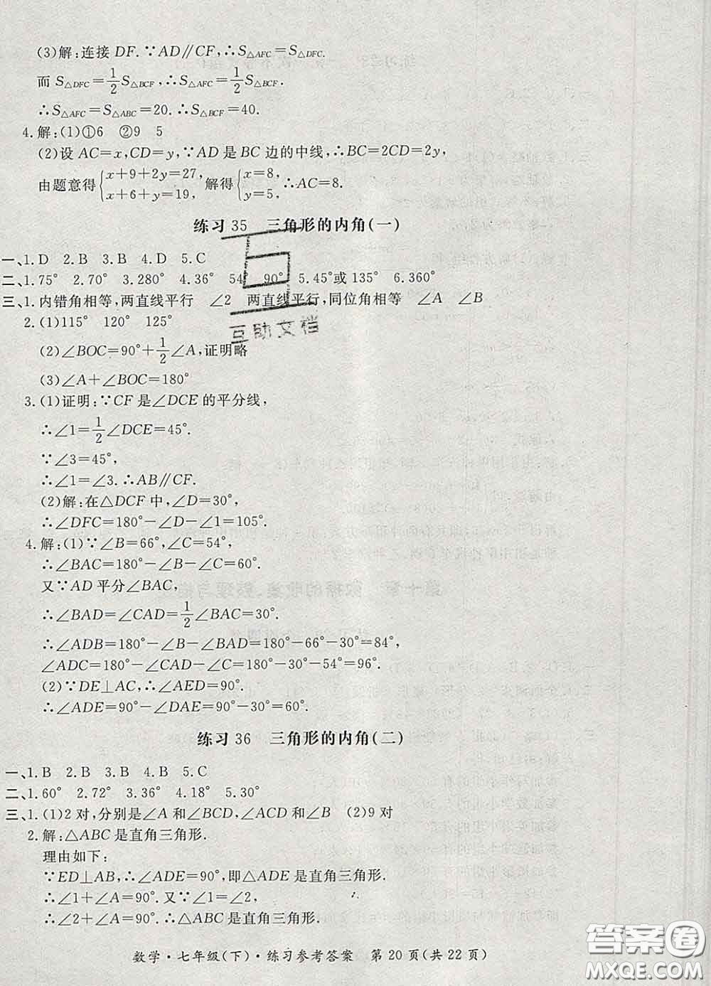 2020新版新課標(biāo)形成性練習(xí)與檢測(cè)七年級(jí)數(shù)學(xué)下冊(cè)人教版答案