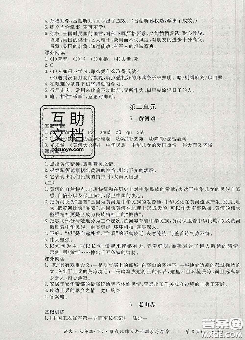 2020新版新課標(biāo)形成性練習(xí)與檢測七年級(jí)語文下冊(cè)人教版答案