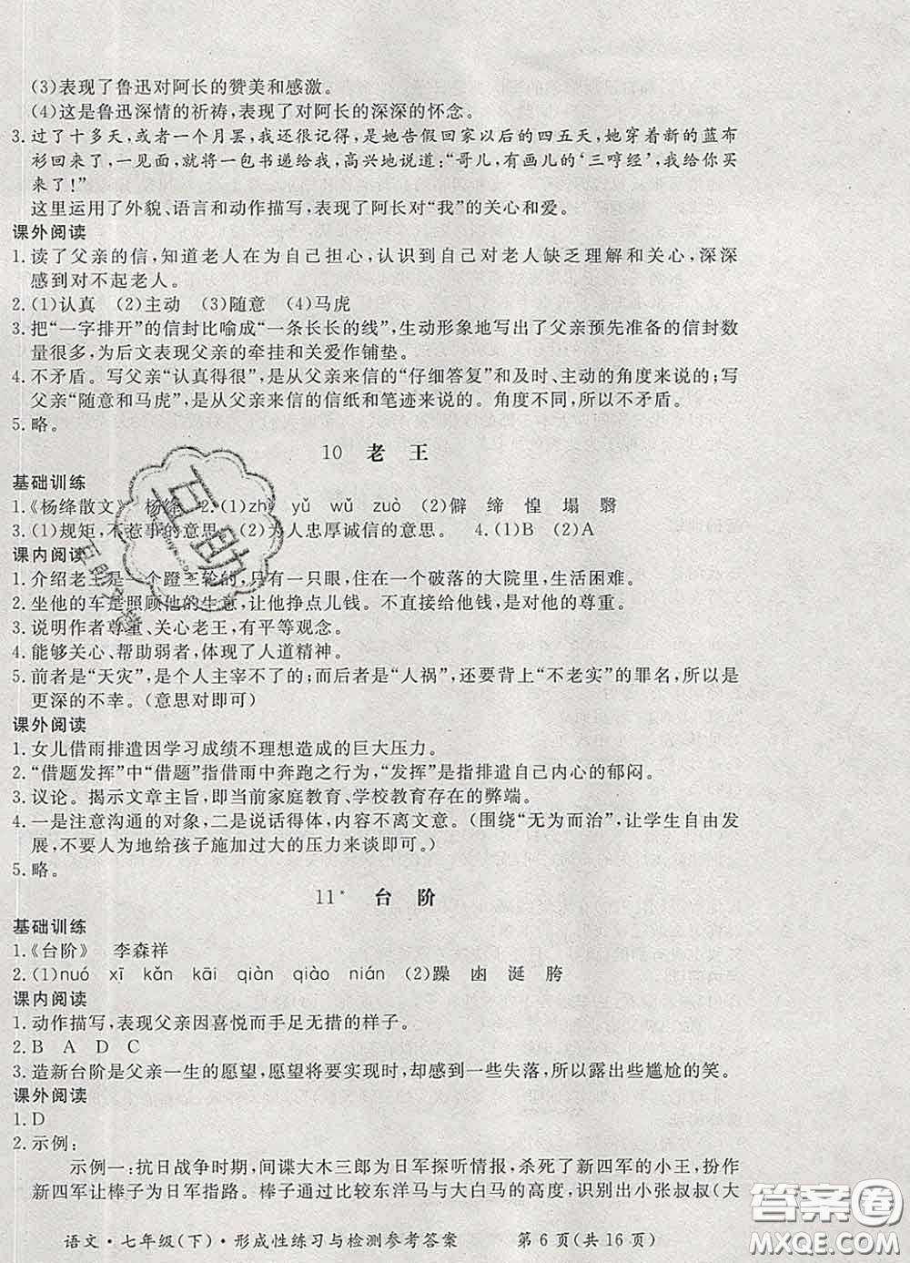 2020新版新課標(biāo)形成性練習(xí)與檢測七年級(jí)語文下冊(cè)人教版答案