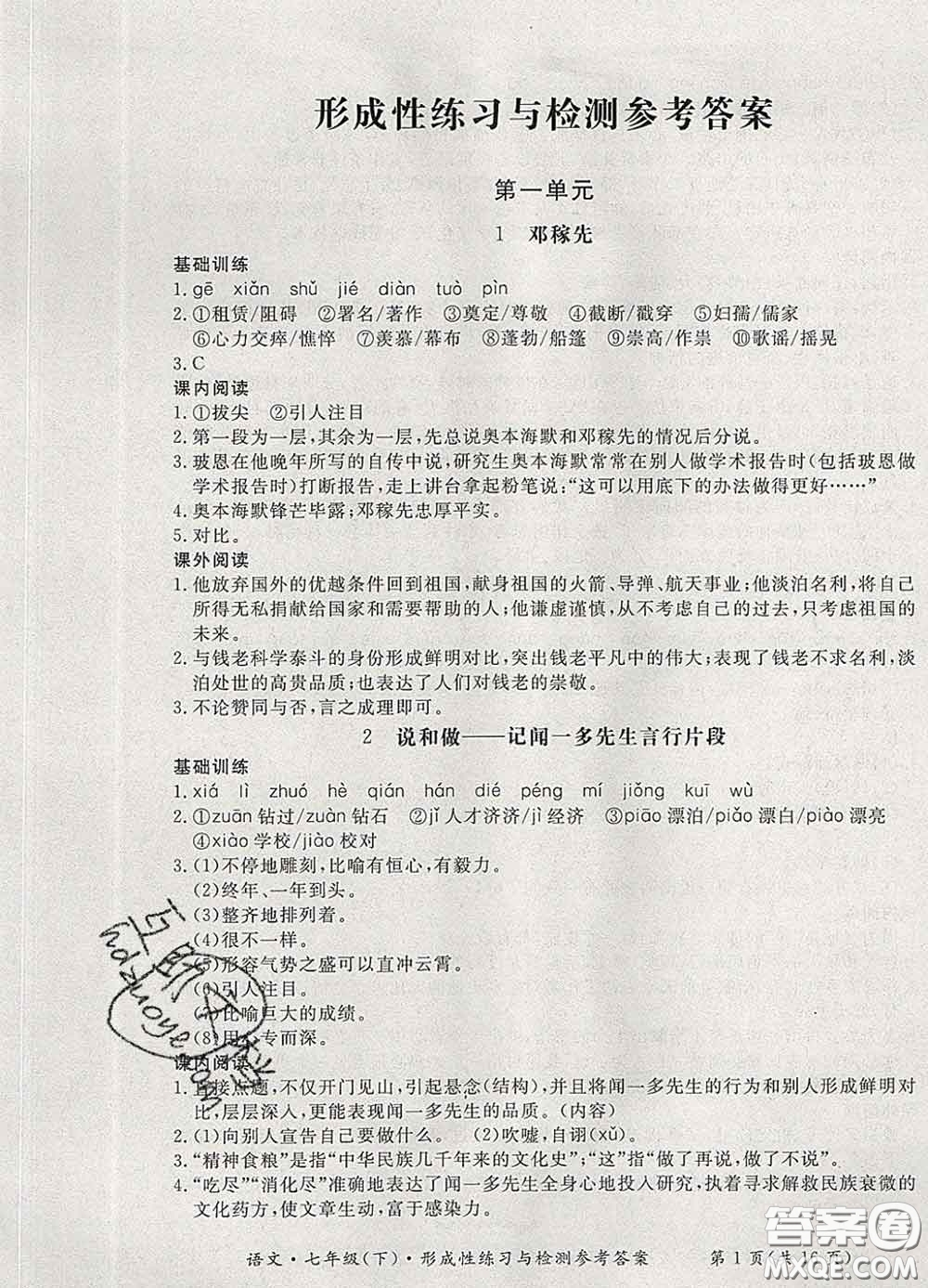 2020新版新課標(biāo)形成性練習(xí)與檢測七年級(jí)語文下冊(cè)人教版答案