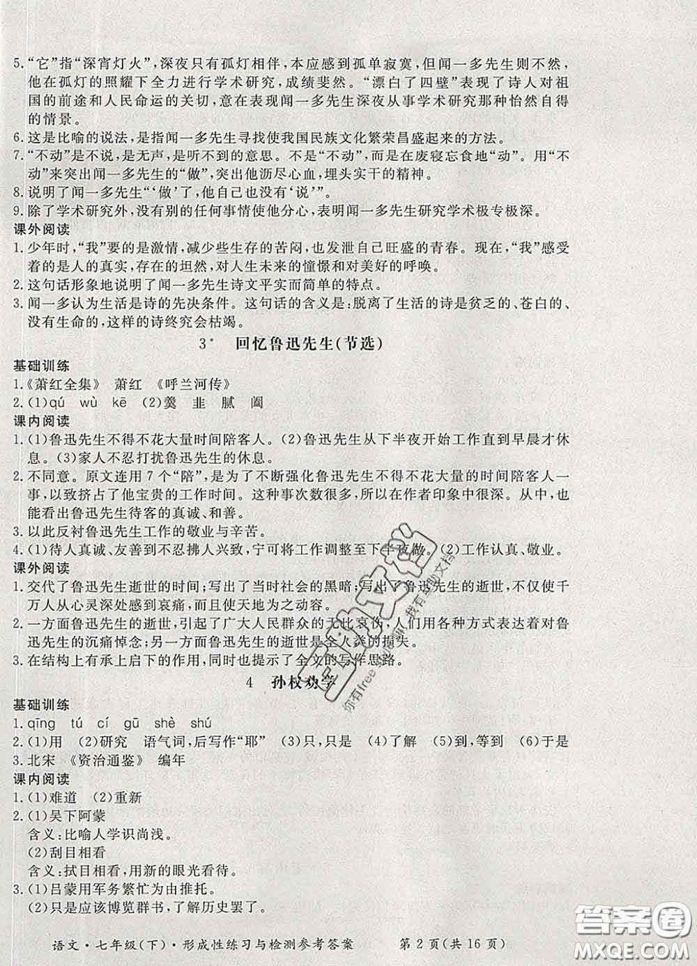 2020新版新課標(biāo)形成性練習(xí)與檢測七年級(jí)語文下冊(cè)人教版答案