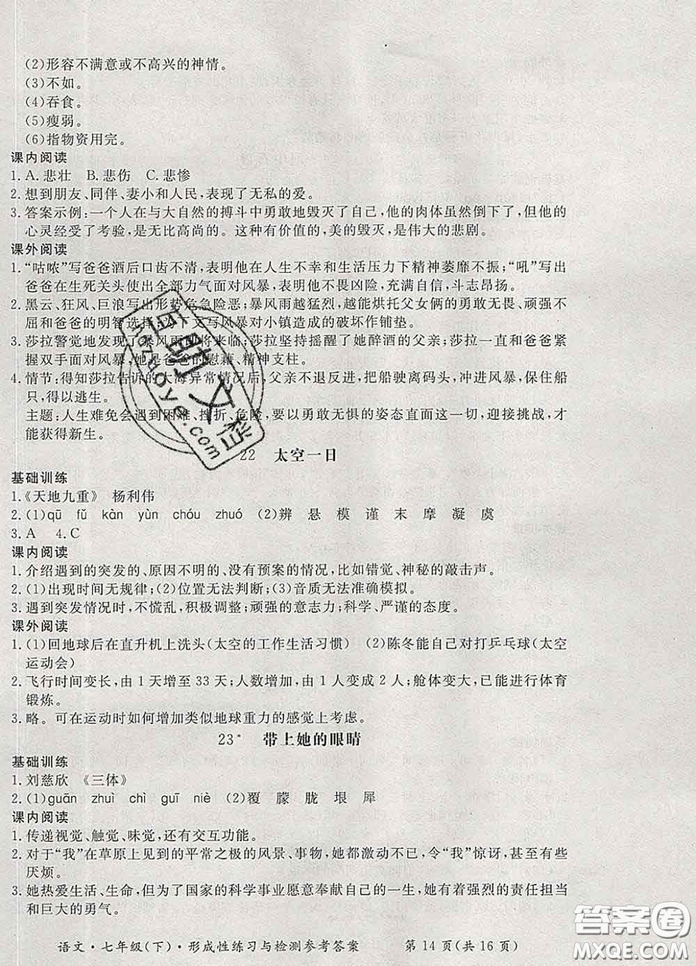 2020新版新課標(biāo)形成性練習(xí)與檢測七年級(jí)語文下冊(cè)人教版答案