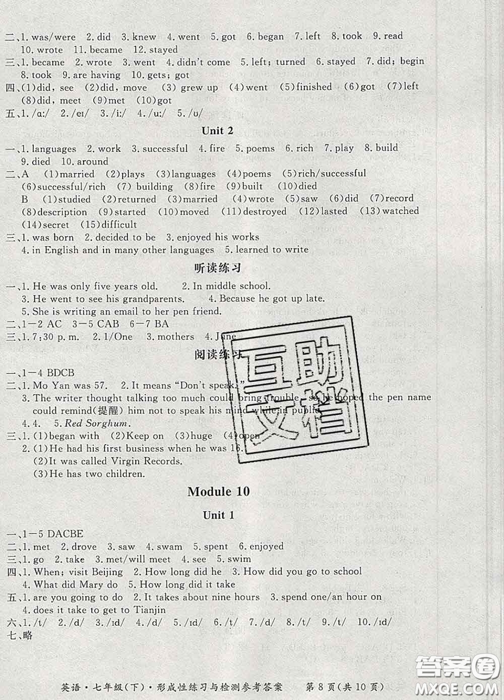 2020新版新課標(biāo)形成性練習(xí)與檢測七年級英語下冊人教版答案