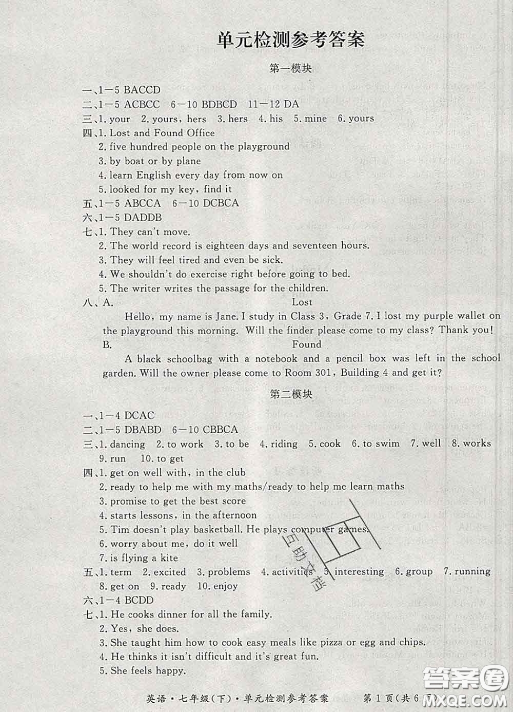 2020新版新課標(biāo)形成性練習(xí)與檢測七年級英語下冊人教版答案