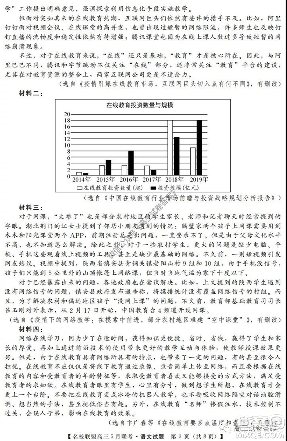 名校聯(lián)盟2019-2020學年下學期高三5月聯(lián)考語文試題及答案