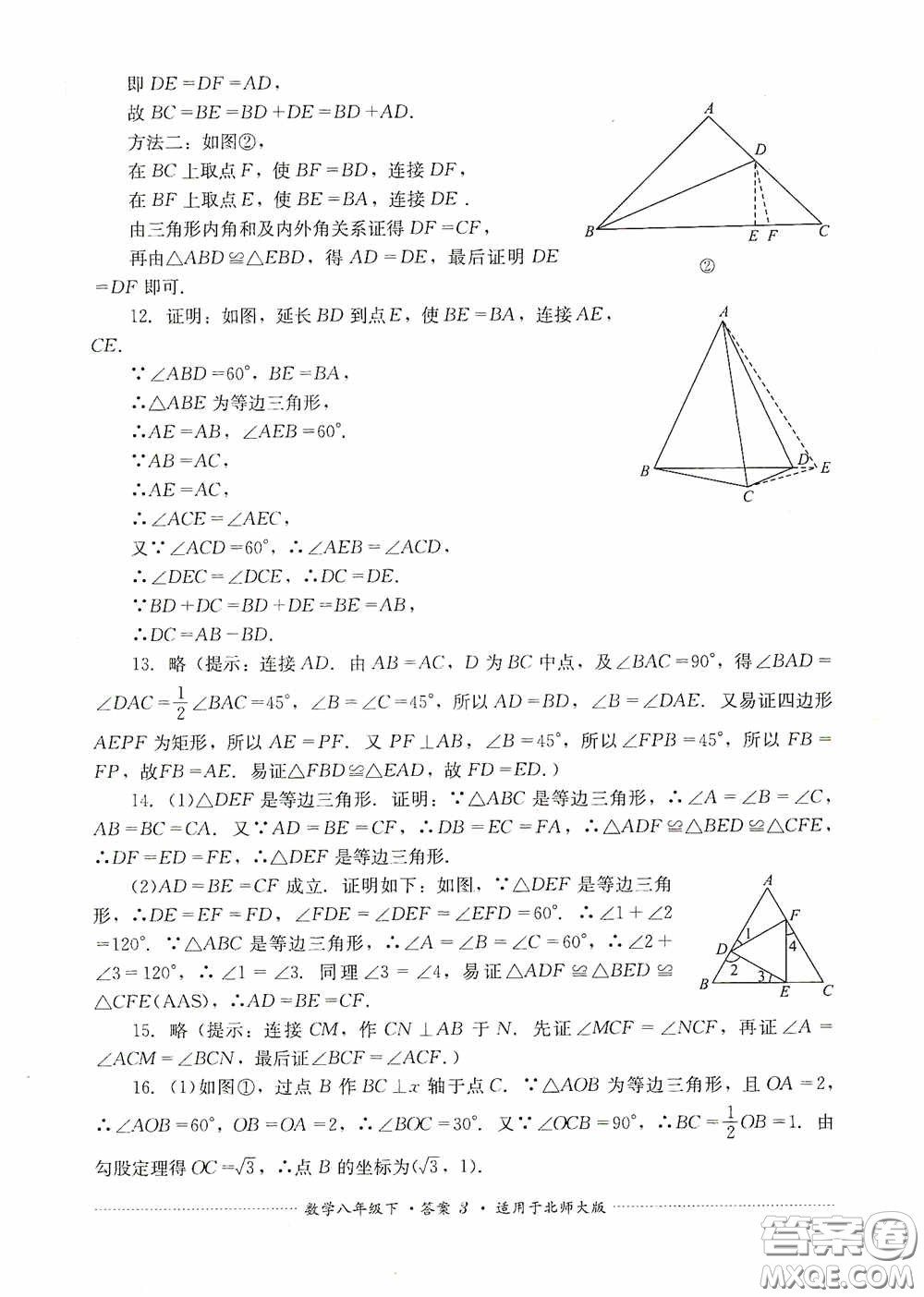 四川教育出版社2020課程標(biāo)準(zhǔn)初中單元測(cè)試八年級(jí)數(shù)學(xué)下冊(cè)北師大版答案