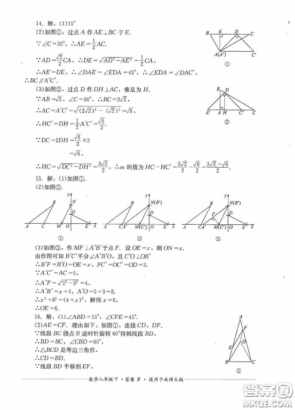 四川教育出版社2020課程標(biāo)準(zhǔn)初中單元測(cè)試八年級(jí)數(shù)學(xué)下冊(cè)北師大版答案