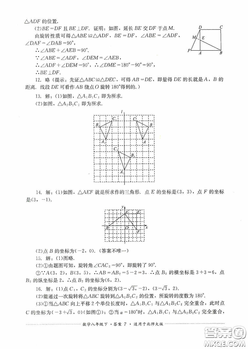 四川教育出版社2020課程標(biāo)準(zhǔn)初中單元測(cè)試八年級(jí)數(shù)學(xué)下冊(cè)北師大版答案