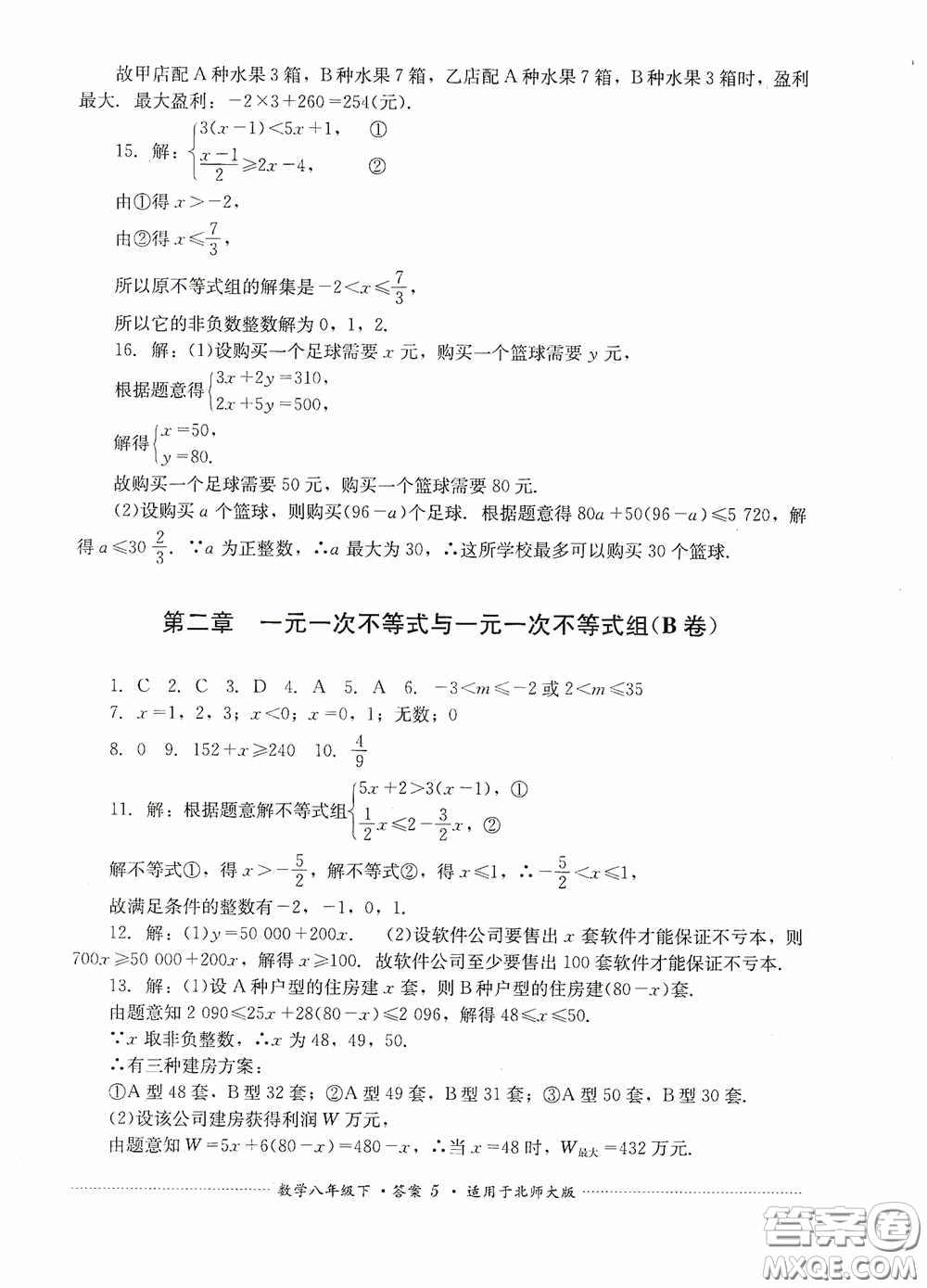 四川教育出版社2020課程標(biāo)準(zhǔn)初中單元測(cè)試八年級(jí)數(shù)學(xué)下冊(cè)北師大版答案