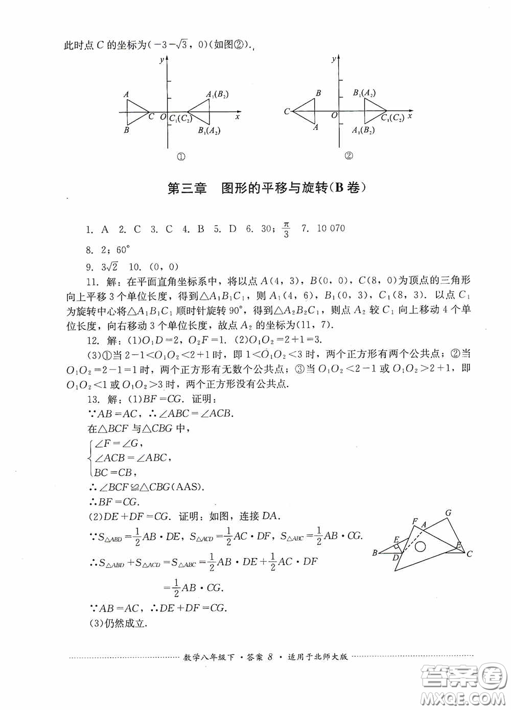 四川教育出版社2020課程標(biāo)準(zhǔn)初中單元測(cè)試八年級(jí)數(shù)學(xué)下冊(cè)北師大版答案