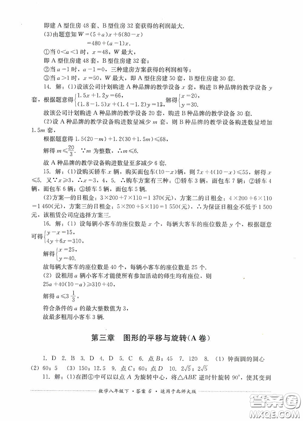 四川教育出版社2020課程標(biāo)準(zhǔn)初中單元測(cè)試八年級(jí)數(shù)學(xué)下冊(cè)北師大版答案