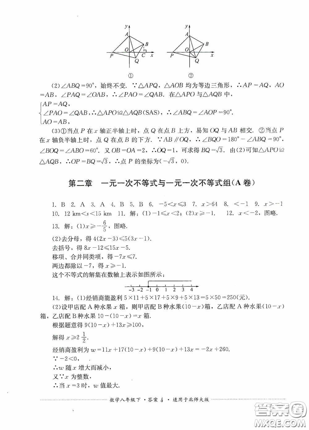 四川教育出版社2020課程標(biāo)準(zhǔn)初中單元測(cè)試八年級(jí)數(shù)學(xué)下冊(cè)北師大版答案