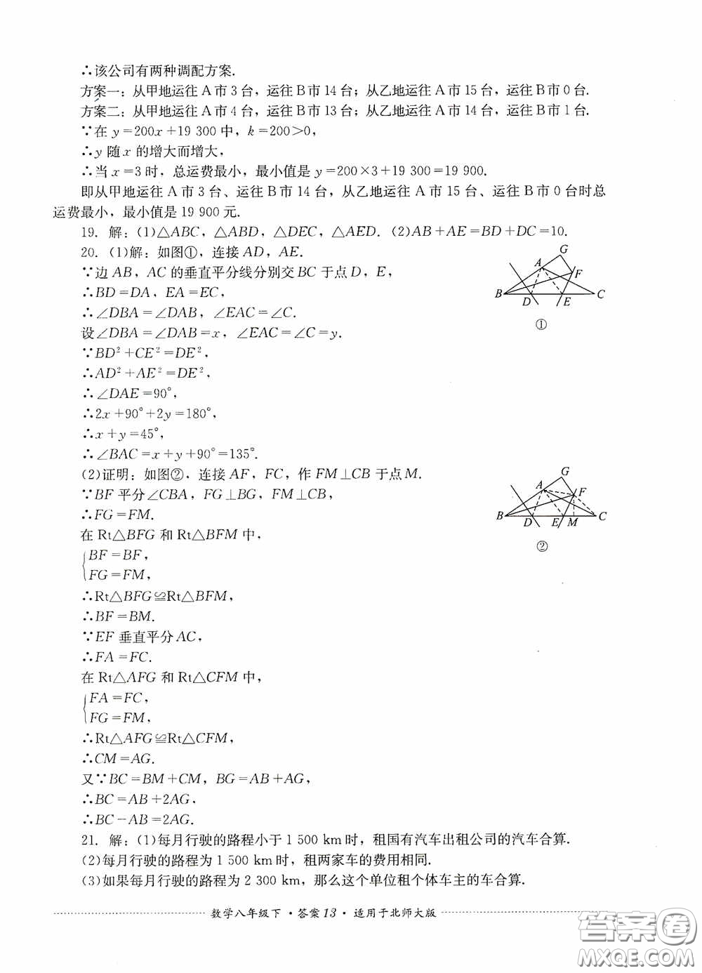 四川教育出版社2020課程標(biāo)準(zhǔn)初中單元測(cè)試八年級(jí)數(shù)學(xué)下冊(cè)北師大版答案