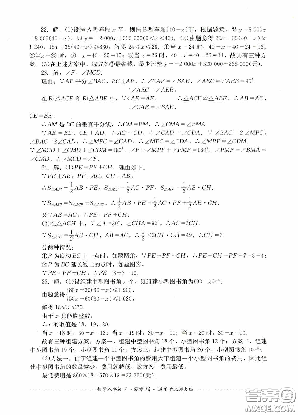 四川教育出版社2020課程標(biāo)準(zhǔn)初中單元測(cè)試八年級(jí)數(shù)學(xué)下冊(cè)北師大版答案