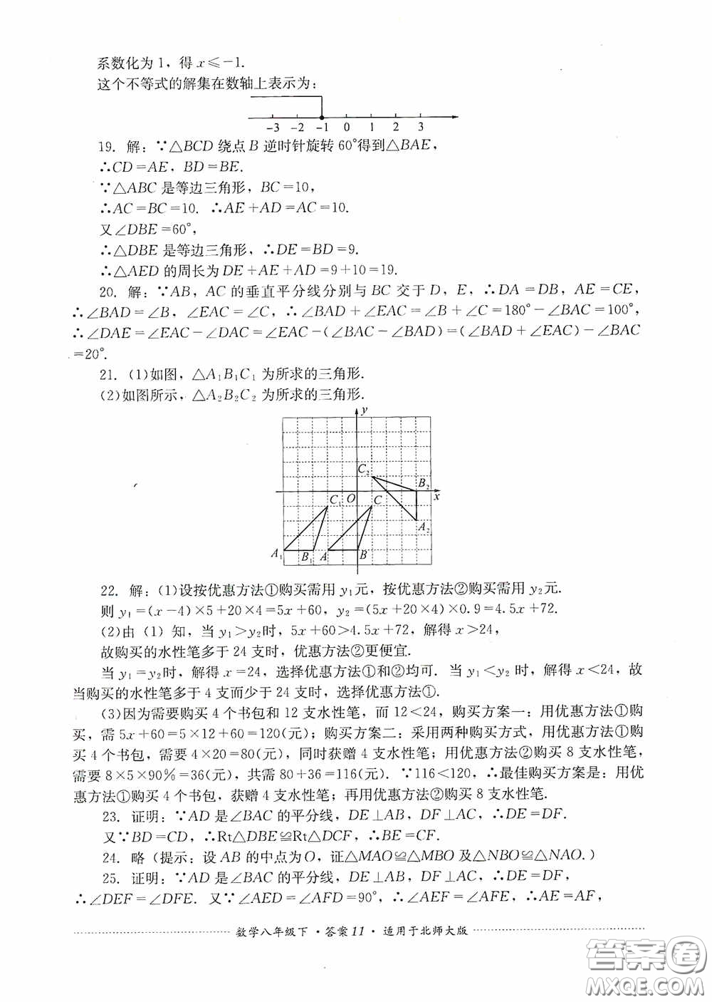 四川教育出版社2020課程標(biāo)準(zhǔn)初中單元測(cè)試八年級(jí)數(shù)學(xué)下冊(cè)北師大版答案