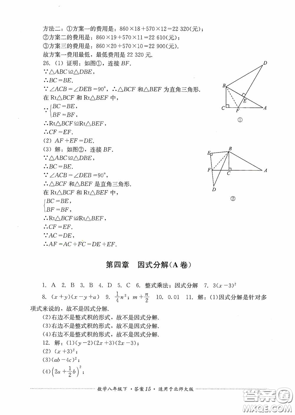 四川教育出版社2020課程標(biāo)準(zhǔn)初中單元測(cè)試八年級(jí)數(shù)學(xué)下冊(cè)北師大版答案