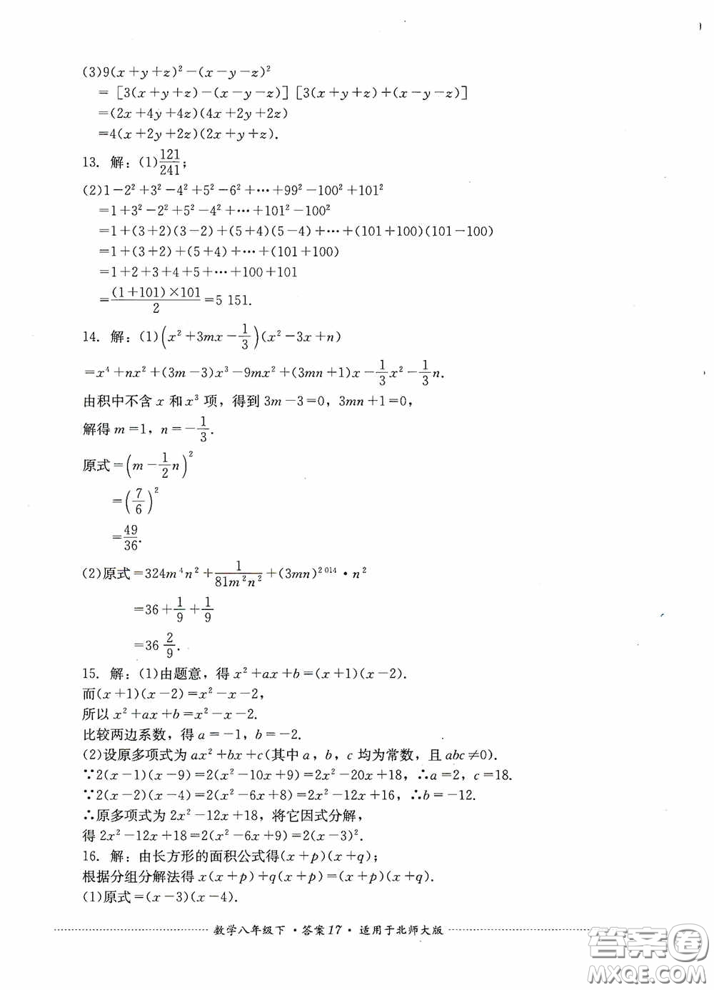 四川教育出版社2020課程標(biāo)準(zhǔn)初中單元測(cè)試八年級(jí)數(shù)學(xué)下冊(cè)北師大版答案