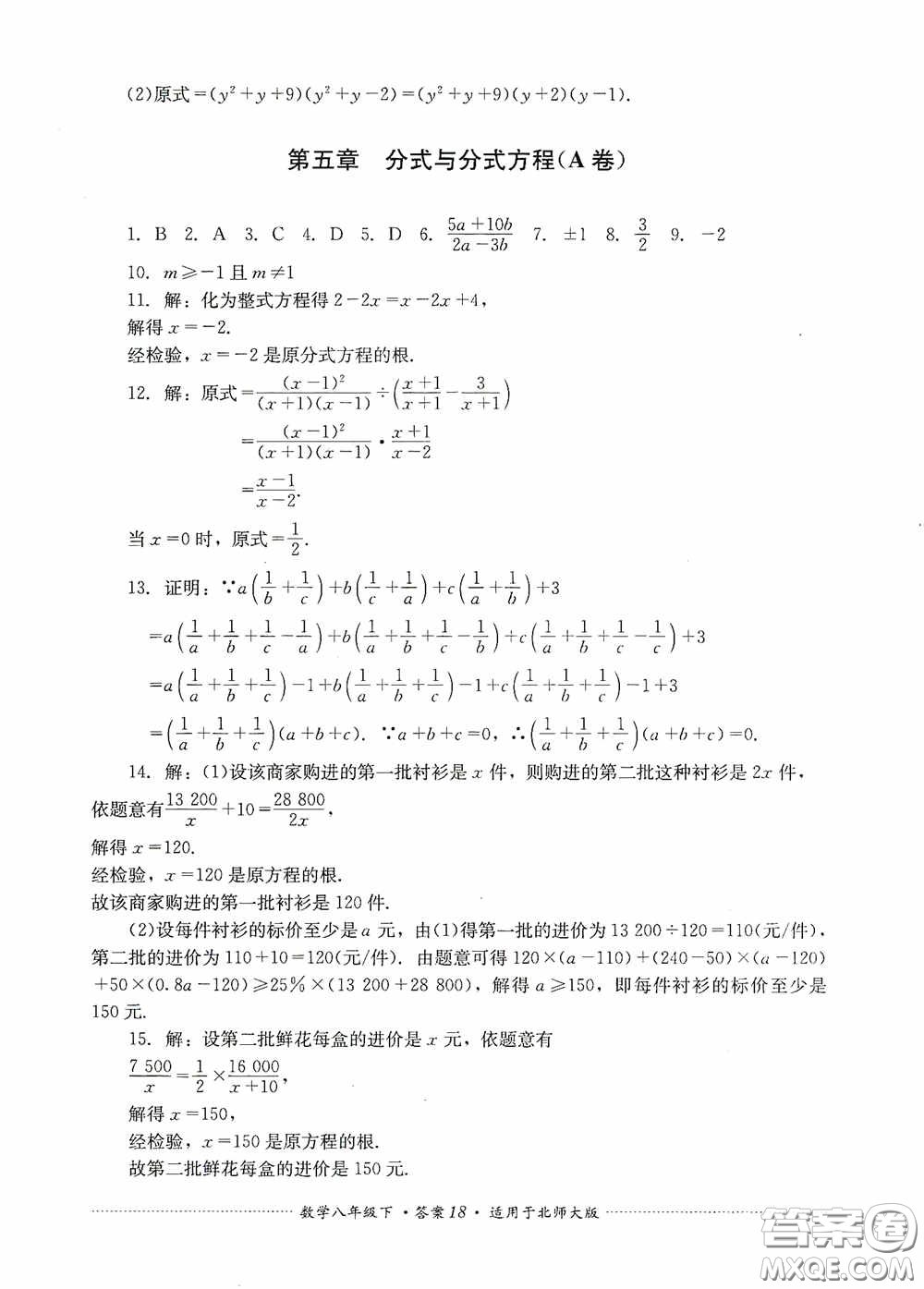 四川教育出版社2020課程標(biāo)準(zhǔn)初中單元測(cè)試八年級(jí)數(shù)學(xué)下冊(cè)北師大版答案