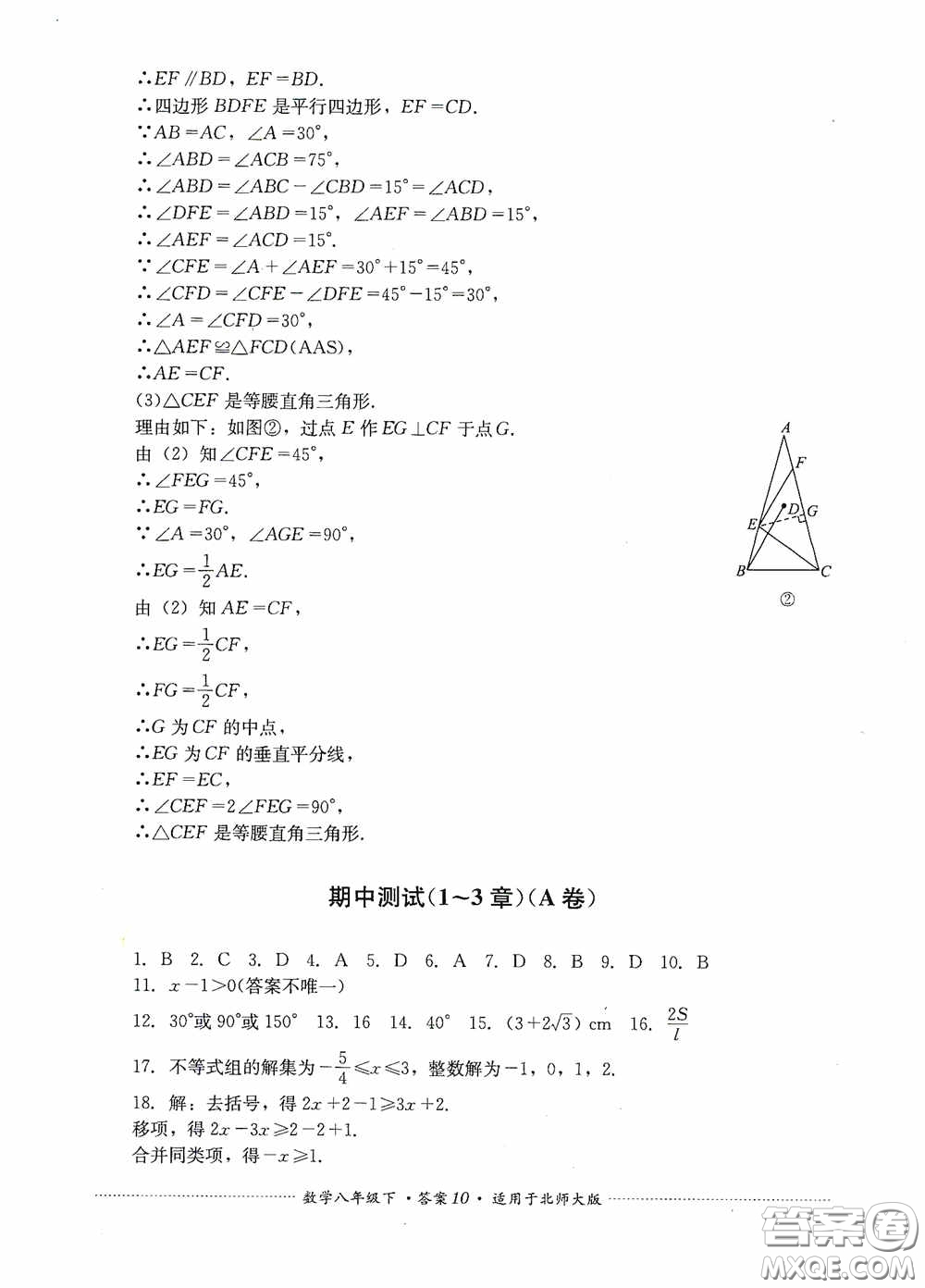 四川教育出版社2020課程標(biāo)準(zhǔn)初中單元測(cè)試八年級(jí)數(shù)學(xué)下冊(cè)北師大版答案