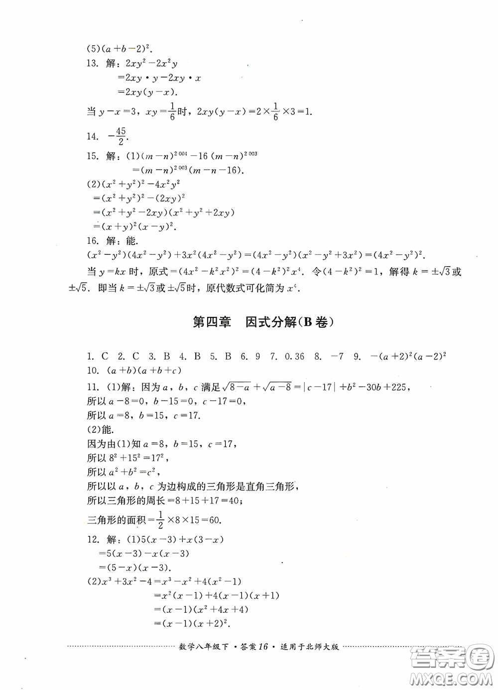 四川教育出版社2020課程標(biāo)準(zhǔn)初中單元測(cè)試八年級(jí)數(shù)學(xué)下冊(cè)北師大版答案