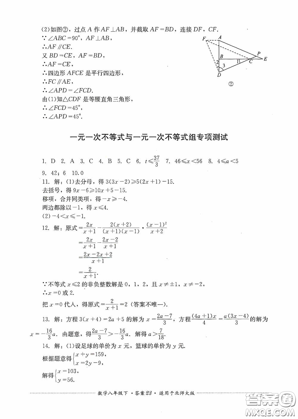 四川教育出版社2020課程標(biāo)準(zhǔn)初中單元測(cè)試八年級(jí)數(shù)學(xué)下冊(cè)北師大版答案