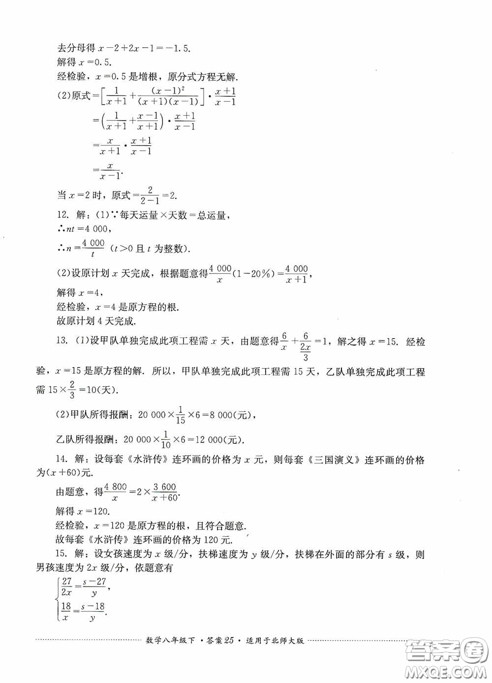 四川教育出版社2020課程標(biāo)準(zhǔn)初中單元測(cè)試八年級(jí)數(shù)學(xué)下冊(cè)北師大版答案