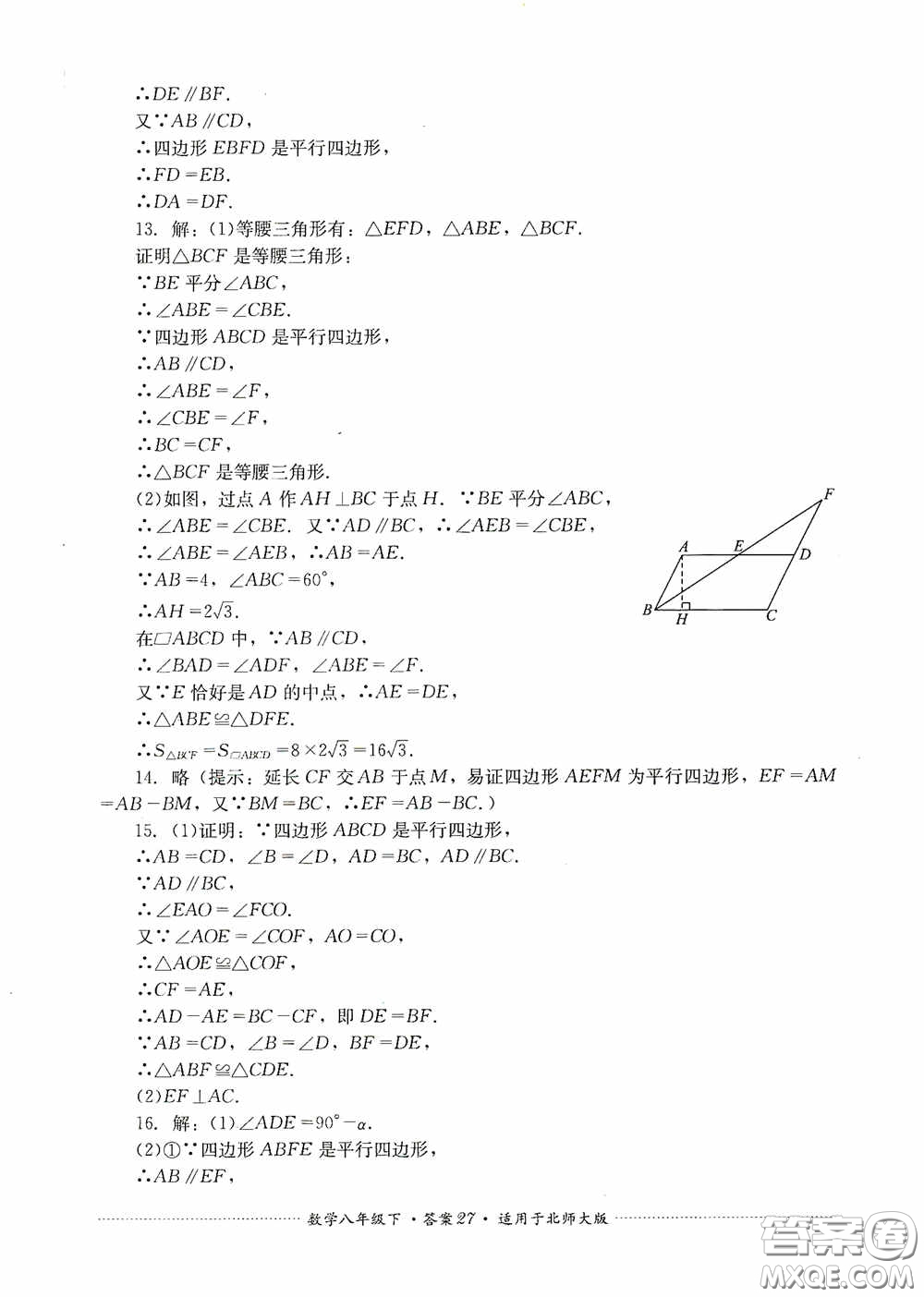 四川教育出版社2020課程標(biāo)準(zhǔn)初中單元測(cè)試八年級(jí)數(shù)學(xué)下冊(cè)北師大版答案