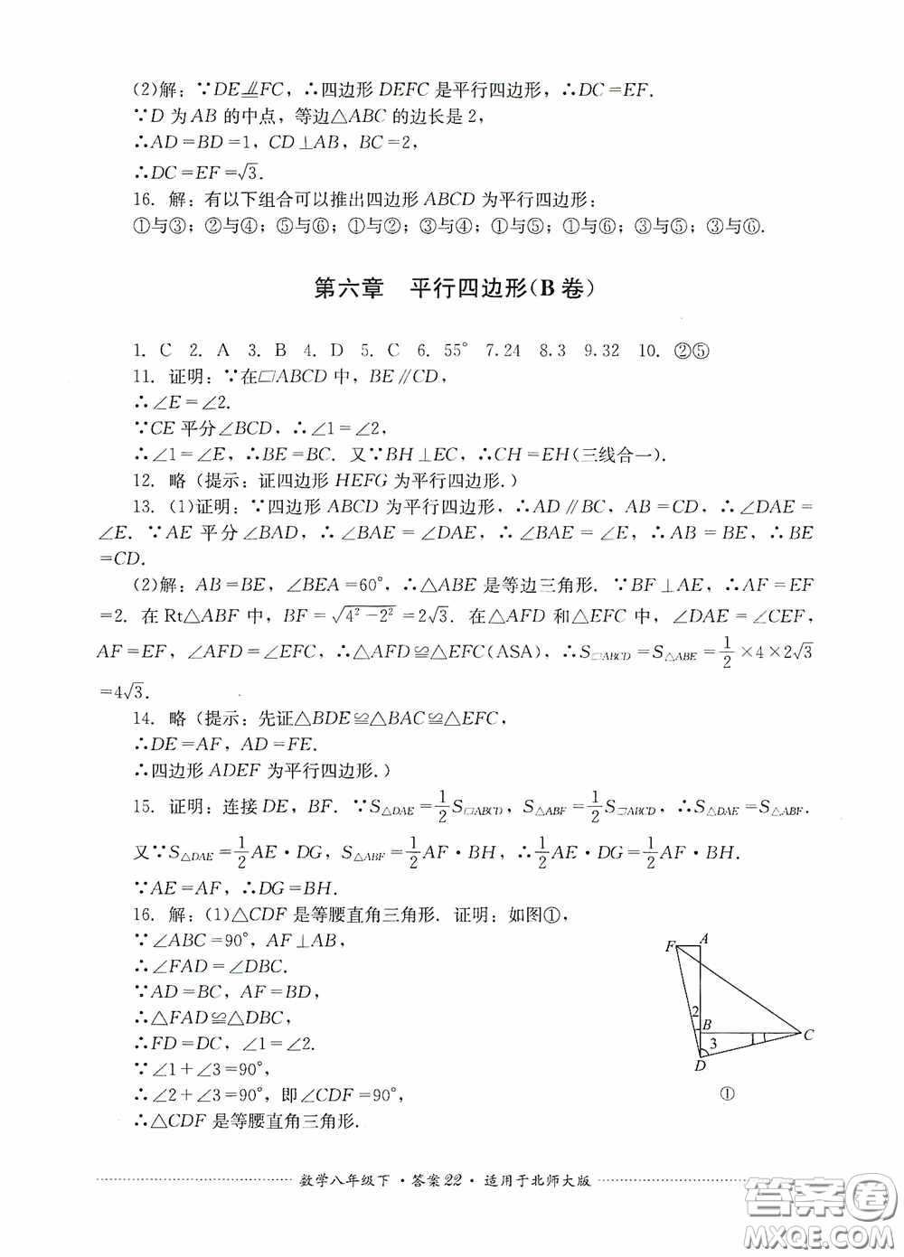 四川教育出版社2020課程標(biāo)準(zhǔn)初中單元測(cè)試八年級(jí)數(shù)學(xué)下冊(cè)北師大版答案