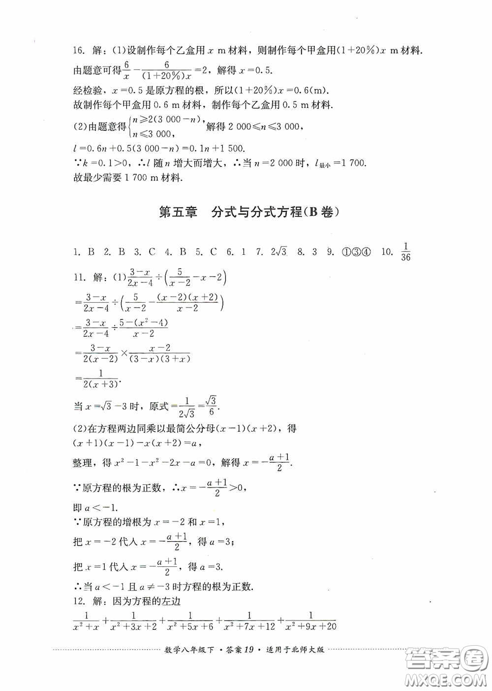 四川教育出版社2020課程標(biāo)準(zhǔn)初中單元測(cè)試八年級(jí)數(shù)學(xué)下冊(cè)北師大版答案