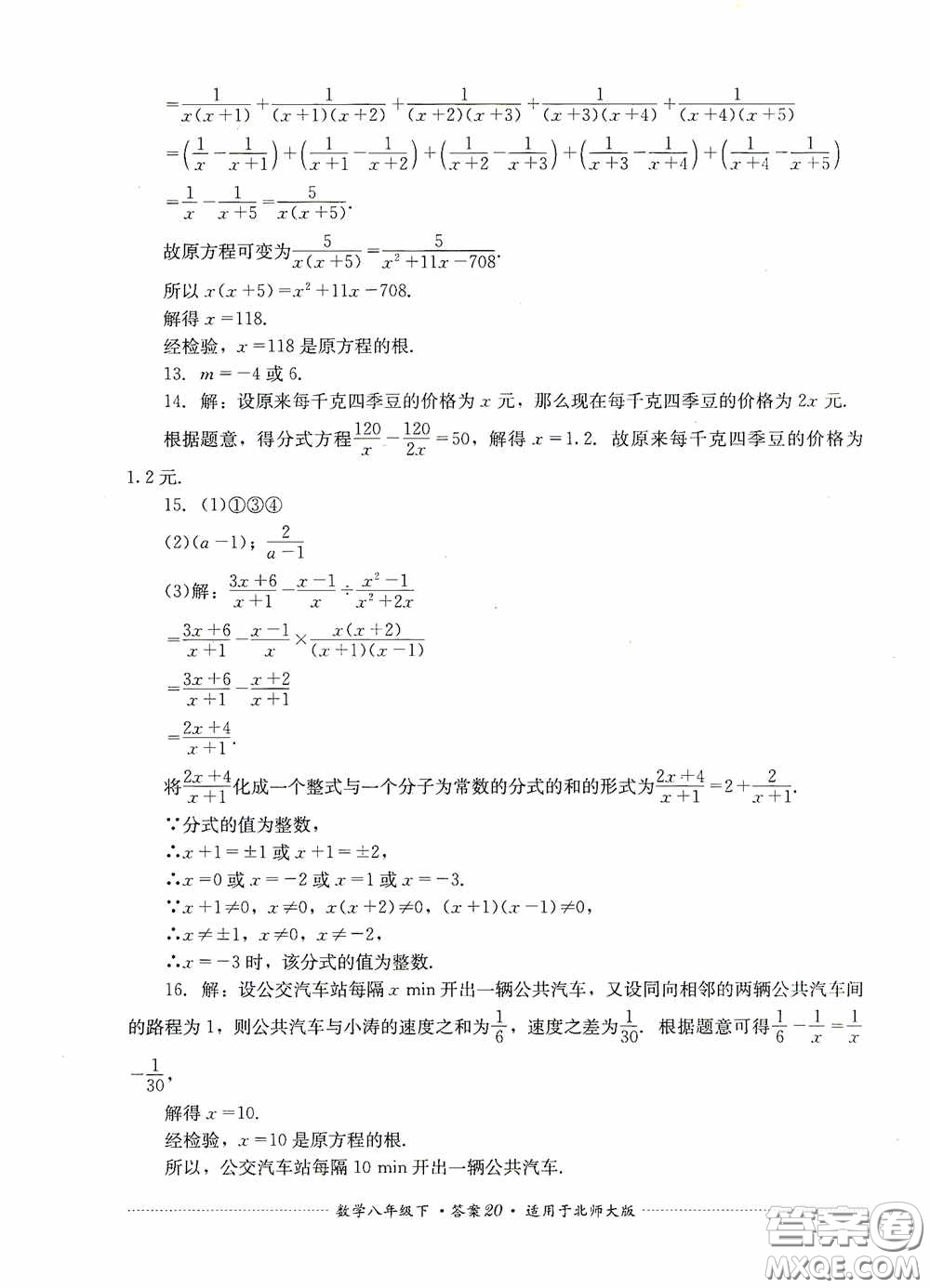 四川教育出版社2020課程標(biāo)準(zhǔn)初中單元測(cè)試八年級(jí)數(shù)學(xué)下冊(cè)北師大版答案