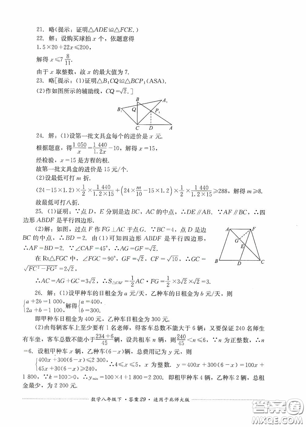 四川教育出版社2020課程標(biāo)準(zhǔn)初中單元測(cè)試八年級(jí)數(shù)學(xué)下冊(cè)北師大版答案