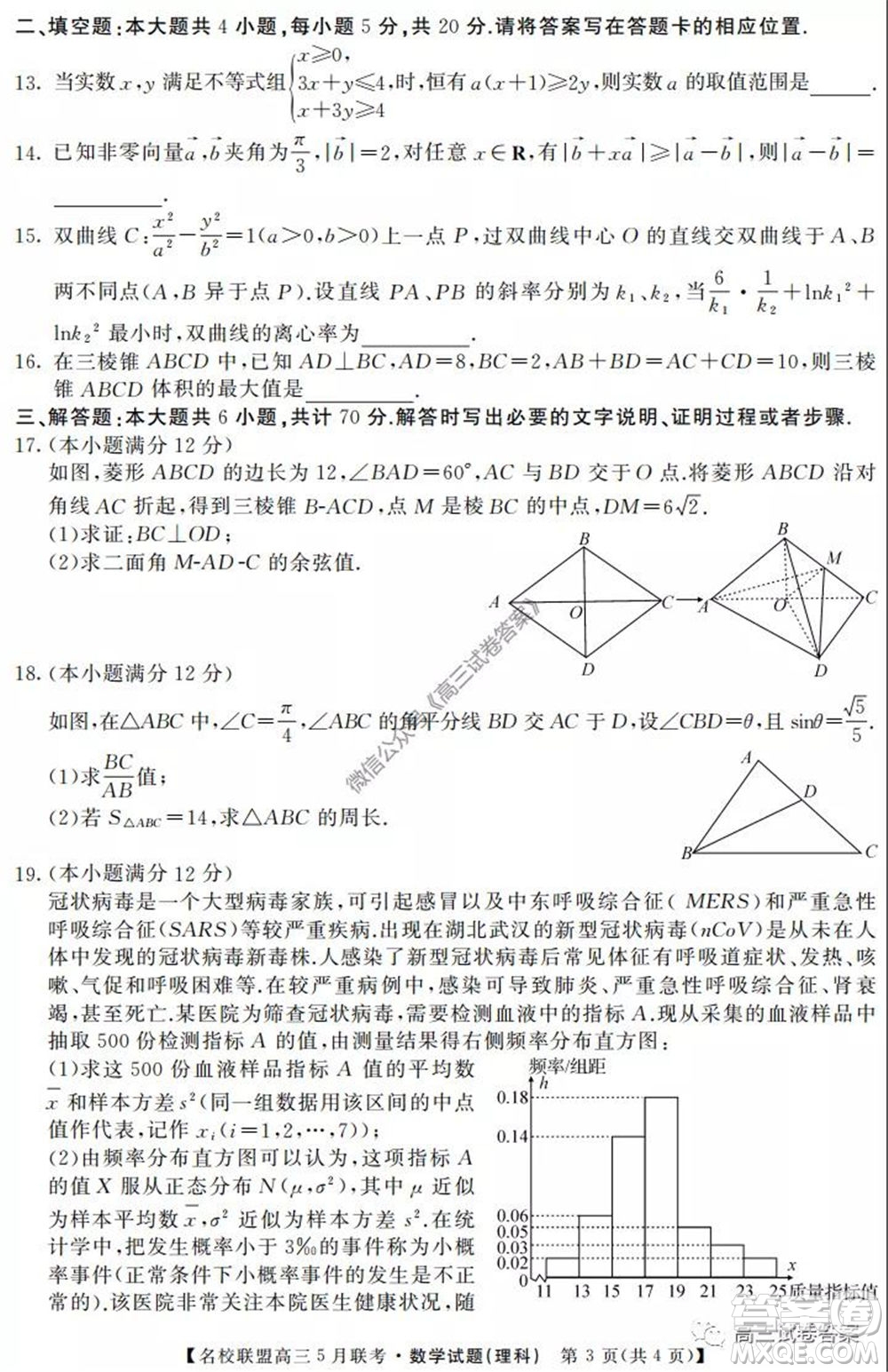 名校聯(lián)盟2019-2020學(xué)年下學(xué)期高三5月聯(lián)考理科數(shù)學(xué)試題及答案