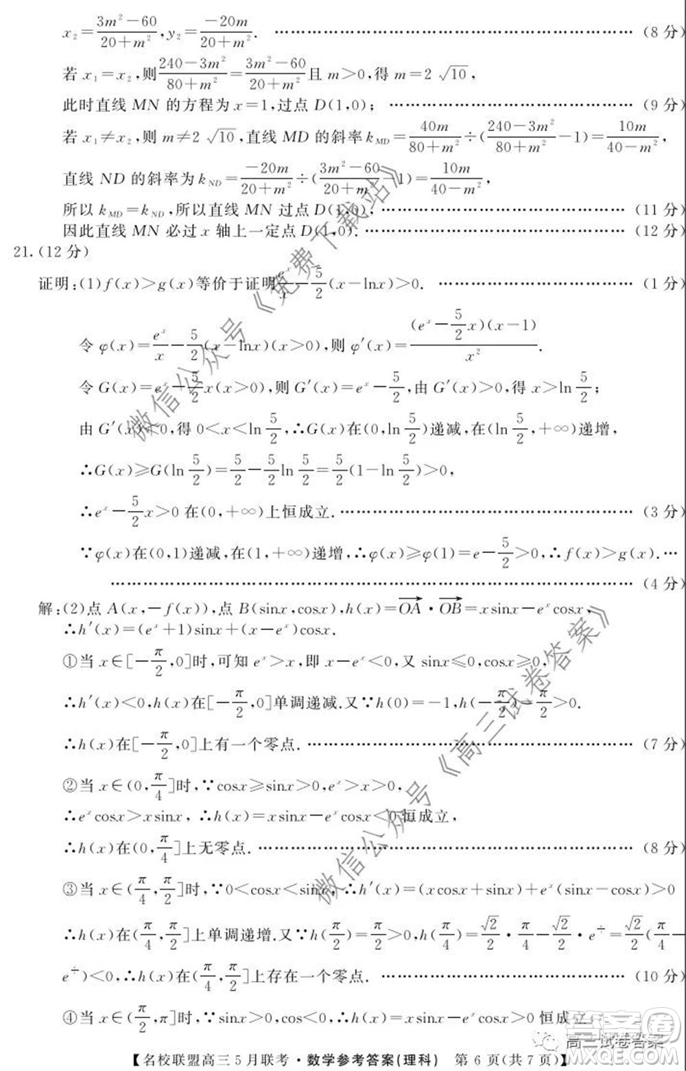 名校聯(lián)盟2019-2020學(xué)年下學(xué)期高三5月聯(lián)考理科數(shù)學(xué)試題及答案