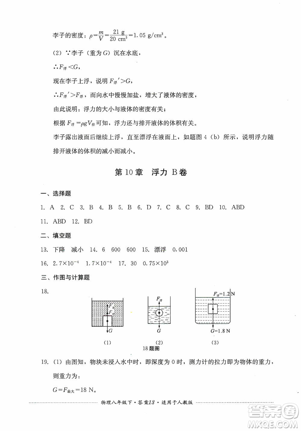 四川教育出版社2020課程標準初中單元測試八年級物理下冊人教版答案