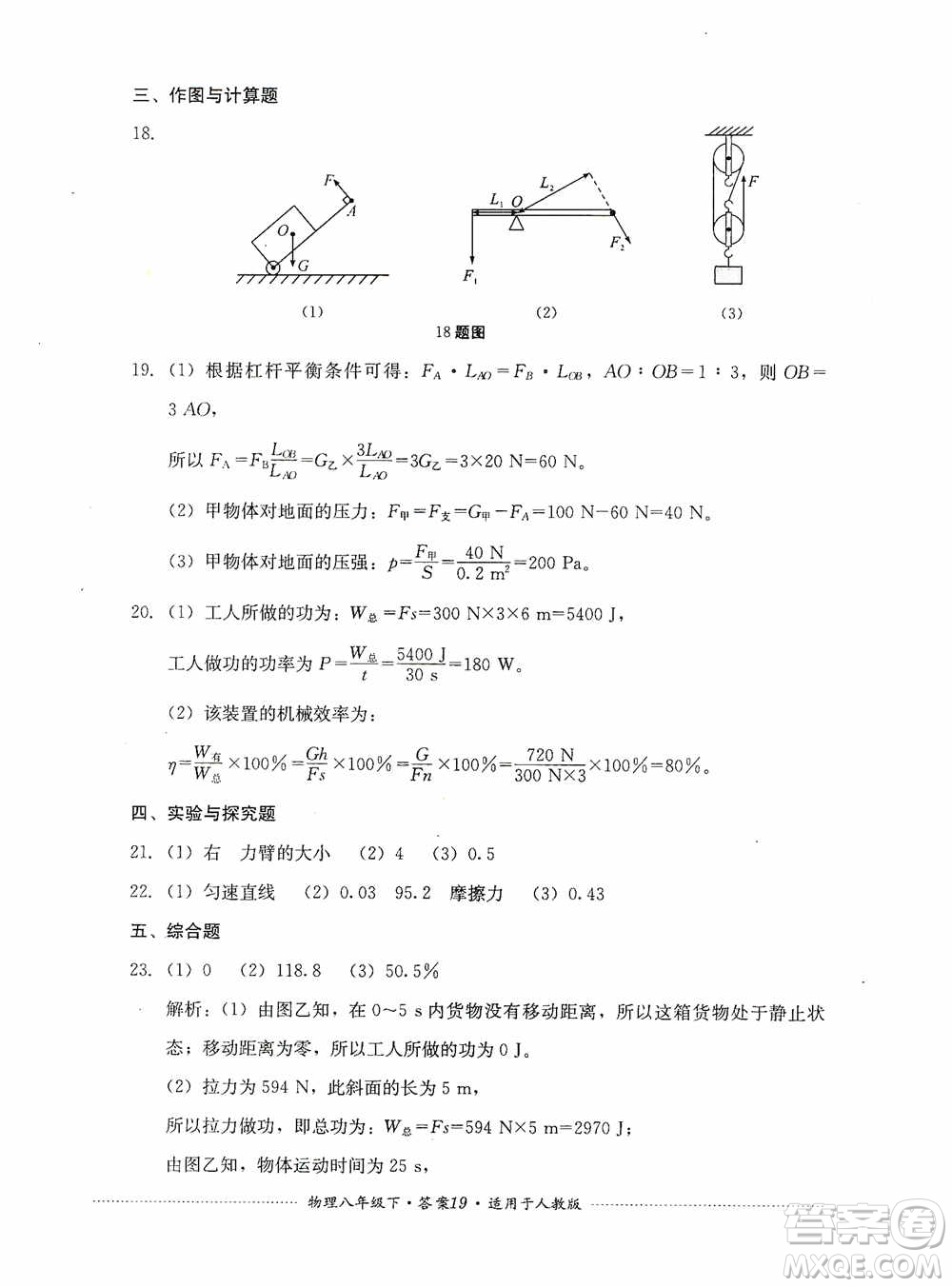 四川教育出版社2020課程標準初中單元測試八年級物理下冊人教版答案