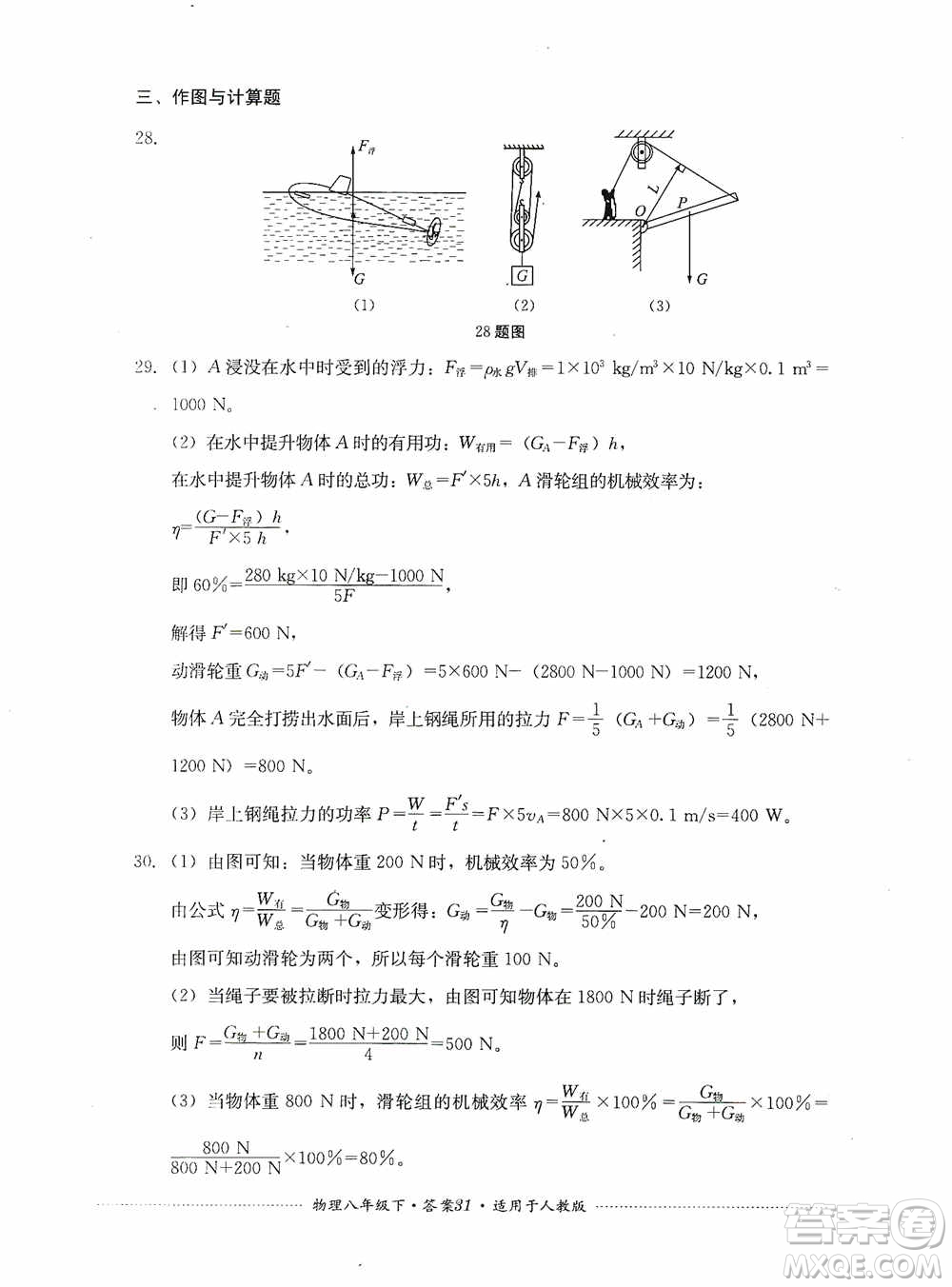 四川教育出版社2020課程標準初中單元測試八年級物理下冊人教版答案