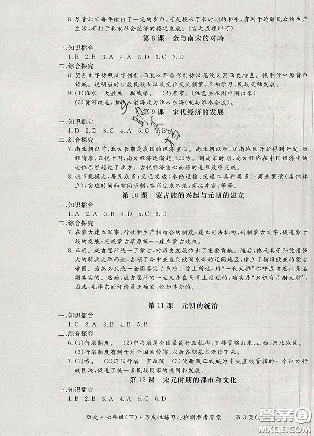 2020新版新課標形成性練習與檢測七年級歷史下冊人教版答案